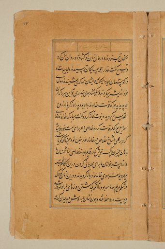 Text page from a Mirror of Holiness (Mir’at al-quds) of Father Jerome Xavier