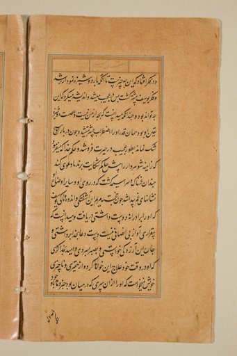 Text page from a Mirror of Holiness (Mir’at al-quds) of Father Jerome Xavier
