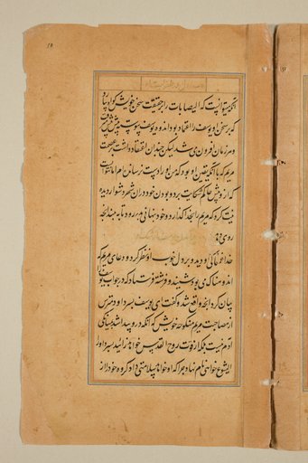 Text page from a Mirror of Holiness (Mir’at al-quds) of Father Jerome Xavier