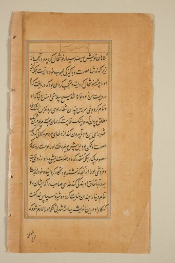 Text page from a Mirror of Holiness (Mir’at al-quds) of Father Jerome Xavier
