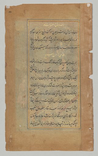 Text page from a Mirror of Holiness (Mir’at al-quds) of Father Jerome Xavier