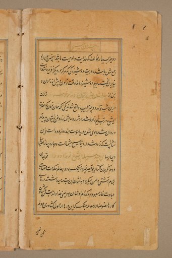 Text page from a Mirror of Holiness (Mir’at al-quds) of Father Jerome Xavier
