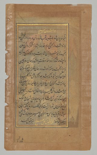 Text page from a Mirror of Holiness (Mir’at al-quds) of Father Jerome Xavier