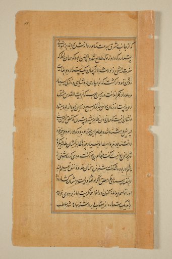 Text page from a Mirror of Holiness (Mir’at al-quds) of Father Jerome Xavier