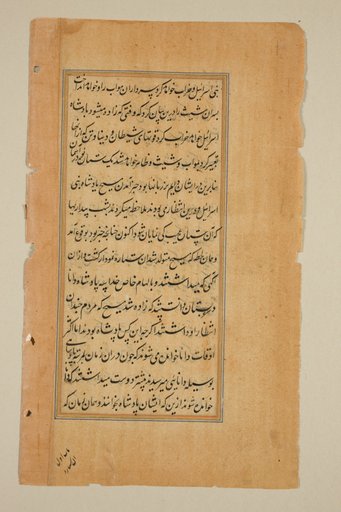 Text page from a Mirror of Holiness (Mir’at al-quds) of Father Jerome Xavier