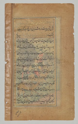 Text page from a Mirror of Holiness (Mir’at al-quds) of Father Jerome Xavier
