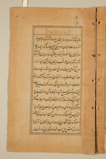 Text page from a Mirror of Holiness (Mir’at al-quds) of Father Jerome Xavier