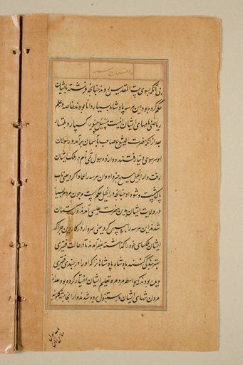 Text page from a Mirror of Holiness (Mir’at al-quds) of Father Jerome Xavier