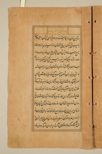 Text page from a Mirror of Holiness (Mir’at al-quds) of Father Jerome Xavier