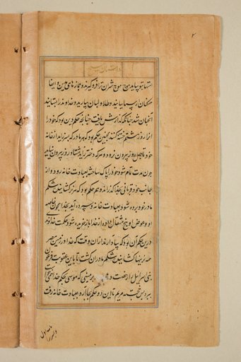 Text page from a Mirror of Holiness (Mir’at al-quds) of Father Jerome Xavier