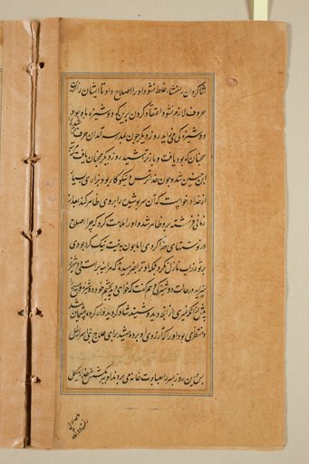 Text page from a Mirror of Holiness (Mir’at al-quds) of Father Jerome Xavier