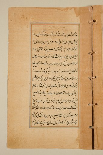 Text page from a Mirror of Holiness (Mir’at al-quds) of Father Jerome Xavier