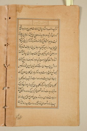 Text page from a Mirror of Holiness (Mir’at al-quds) of Father Jerome Xavier
