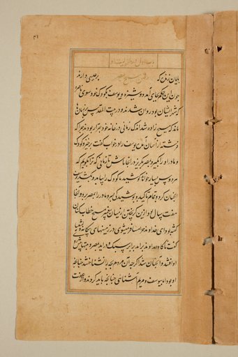 Text page from a Mirror of Holiness (Mir’at al-quds) of Father Jerome Xavier