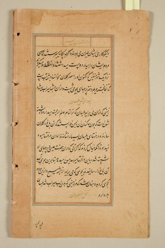 Text page from a Mirror of Holiness (Mir’at al-quds) of Father Jerome Xavier