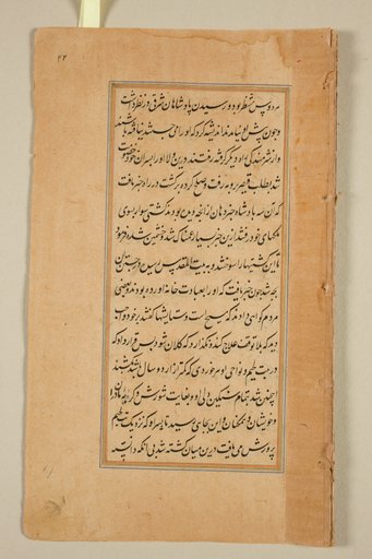 Text page from a Mirror of Holiness (Mir’at al-quds) of Father Jerome Xavier