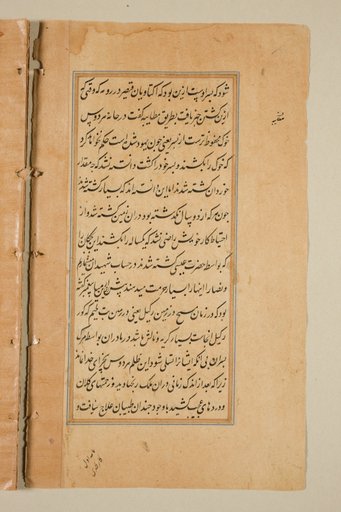 Text page from a Mirror of Holiness (Mir’at al-quds) of Father Jerome Xavier