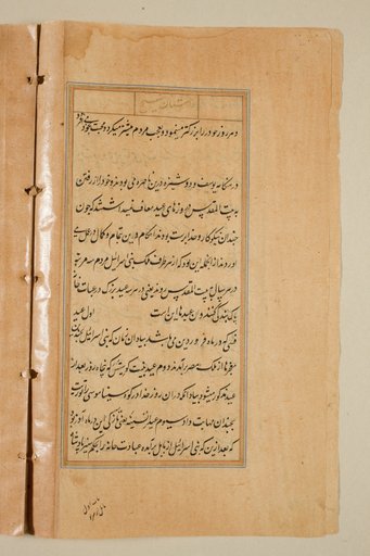 Text page from a Mirror of Holiness (Mir’at al-quds) of Father Jerome Xavier