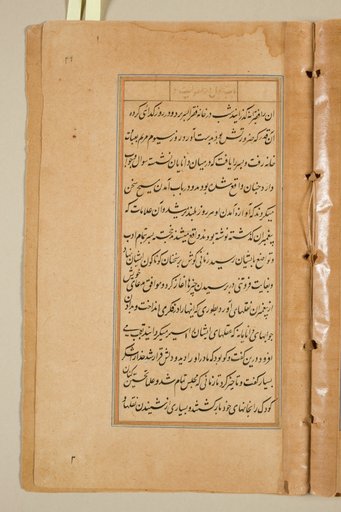 Text page from a Mirror of Holiness (Mir’at al-quds) of Father Jerome Xavier