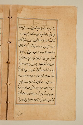 Text page from a Mirror of Holiness (Mir’at al-quds) of Father Jerome Xavier
