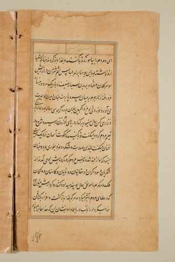 Text page from a Mirror of Holiness (Mir’at al-quds) of Father Jerome Xavier