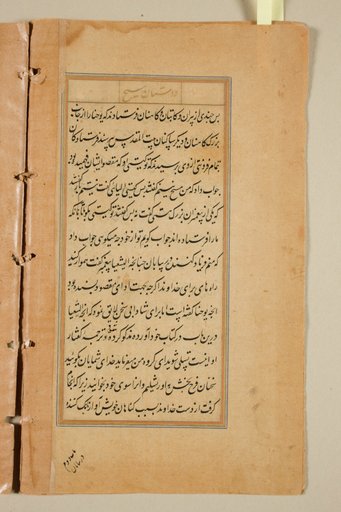 Text page from a Mirror of Holiness (Mir’at al-quds) of Father Jerome Xavier