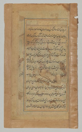 Text page from a Mirror of Holiness (Mir’at al-quds) of Father Jerome Xavier