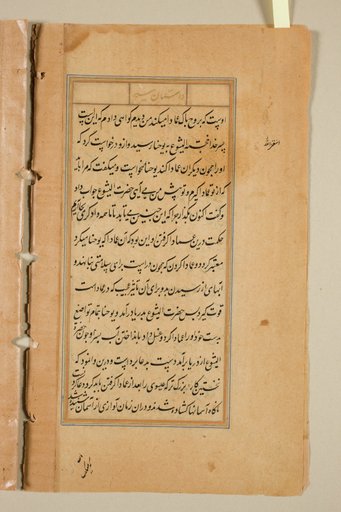 Text page from a Mirror of Holiness (Mir’at al-quds) of Father Jerome Xavier