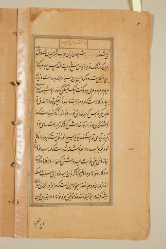 Text page from a Mirror of Holiness (Mir’at al-quds) of Father Jerome Xavier