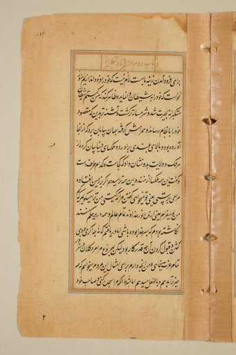Text page from a Mirror of Holiness (Mir’at al-quds) of Father Jerome Xavier