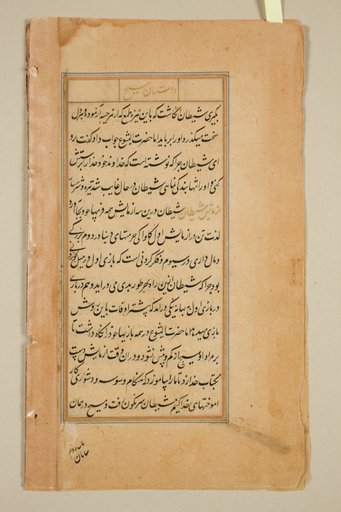 Text page from a Mirror of Holiness (Mir’at al-quds) of Father Jerome Xavier