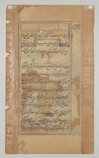 Text page from a Mirror of Holiness (Mir’at al-quds) of Father Jerome Xavier