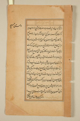 Text page from a Mirror of Holiness (Mir’at al-quds) of Father Jerome Xavier