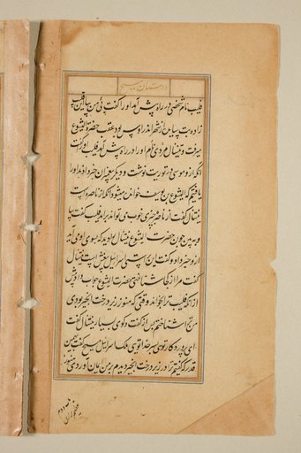 Text page from a Mirror of Holiness (Mir’at al-quds) of Father Jerome Xavier