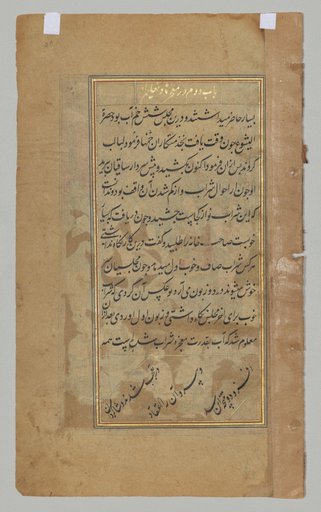 Text page from a Mirror of Holiness (Mir’at al-quds) of Father Jerome Xavier