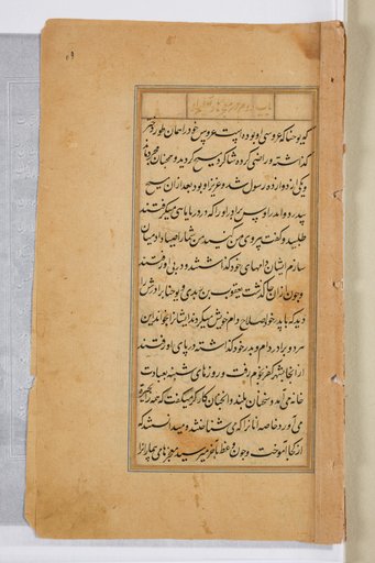 Text page from a Mirror of Holiness (Mir’at al-quds) of Father Jerome Xavier