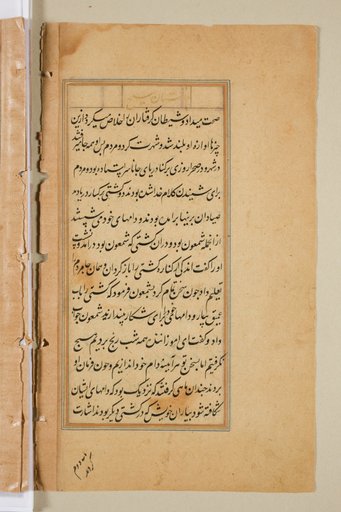 Text page from a Mirror of Holiness (Mir’at al-quds) of Father Jerome Xavier