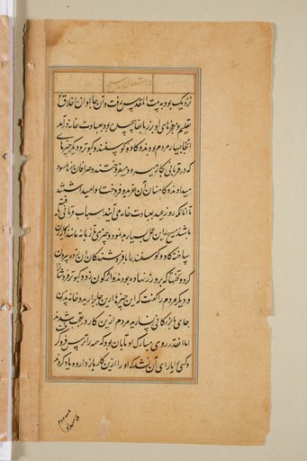 Text page from a Mirror of Holiness (Mir’at al-quds) of Father Jerome Xavier