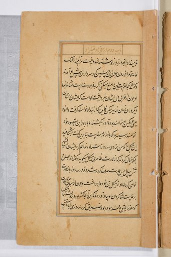 Text page from a Mirror of Holiness (Mir’at al-quds) of Father Jerome Xavier