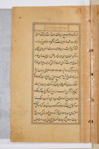 Text page from a Mirror of Holiness (Mir’at al-quds) of Father Jerome Xavier