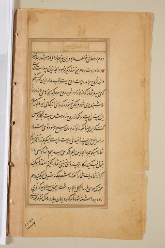 Text page from a Mirror of Holiness (Mir’at al-quds) of Father Jerome Xavier