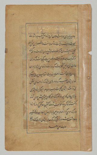 Text page from a Mirror of Holiness (Mir’at al-quds) of Father Jerome Xavier