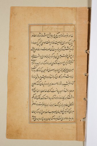 Text page from a Mirror of Holiness (Mir’at al-quds) of Father Jerome Xavier