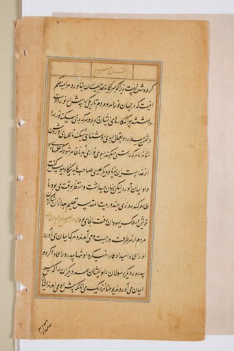 Text page from a Mirror of Holiness (Mir’at al-quds) of Father Jerome Xavier
