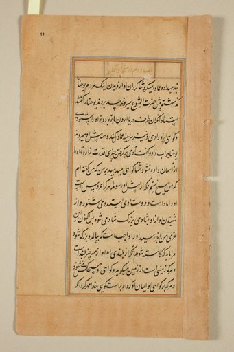 Text page from a Mirror of Holiness (Mir’at al-quds) of Father Jerome Xavier