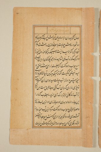Text page from a Mirror of Holiness (Mir’at al-quds) of Father Jerome Xavier