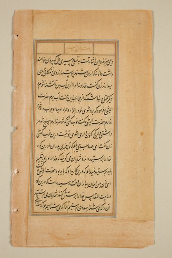 Text page from a Mirror of Holiness (Mir’at al-quds) of Father Jerome Xavier