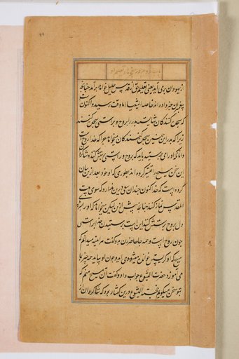 Text page from a Mirror of Holiness (Mir’at al-quds) of Father Jerome Xavier