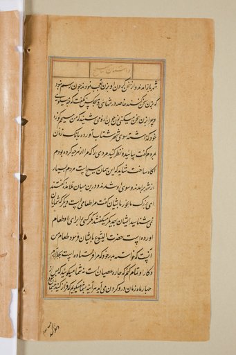 Text page from a Mirror of Holiness (Mir’at al-quds) of Father Jerome Xavier