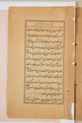 Text page from a Mirror of Holiness (Mir’at al-quds) of Father Jerome Xavier